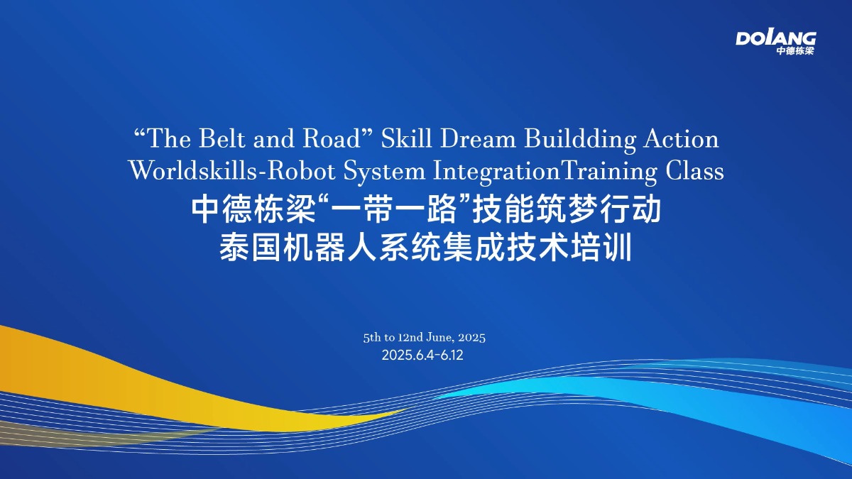 “The Belt and Road” Skill Dream Building Action Worldskills-Robot System Integration Training Class was successfully concluded