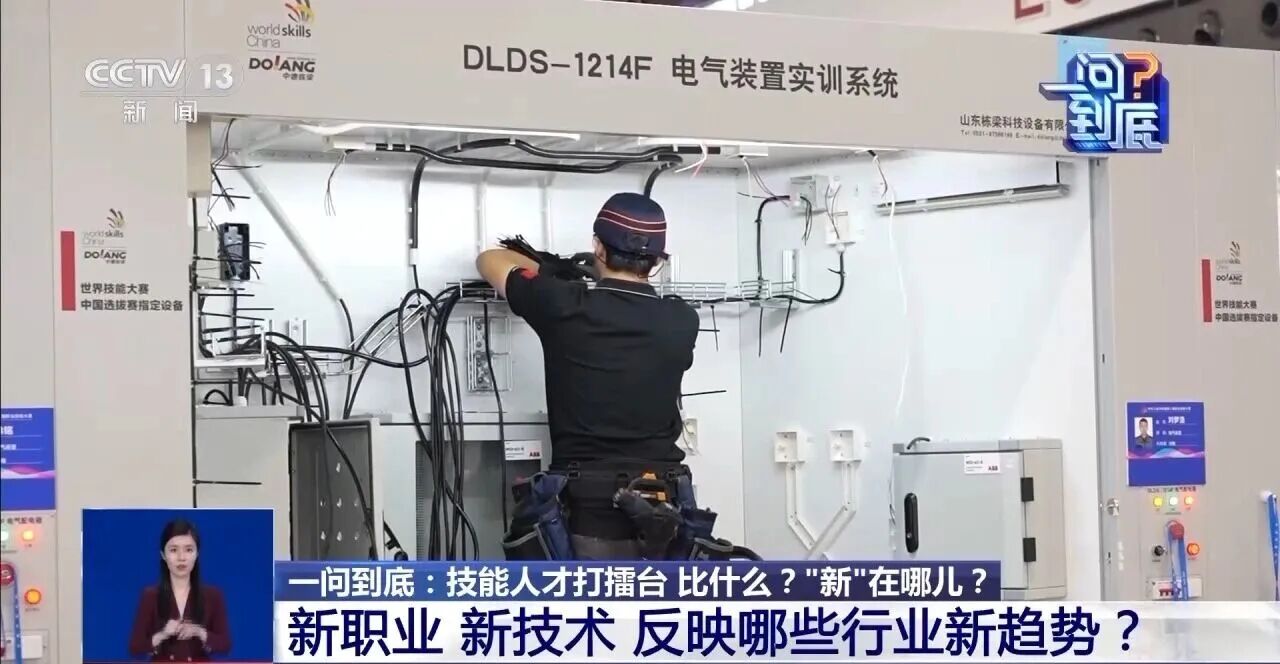Closing of the 3rd China Vocational Skills Competition