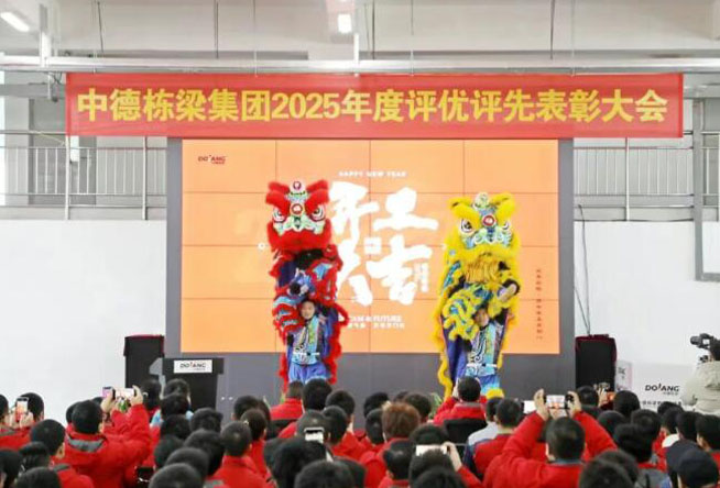 2025 Annual Awards and Recognition Ceremony of Dolang Successfully Held