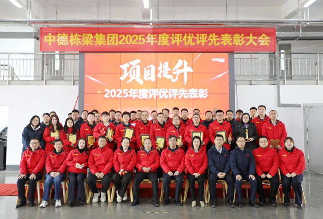 2025 Annual Awards and Recognition Ceremony of Dolang Successfully Held