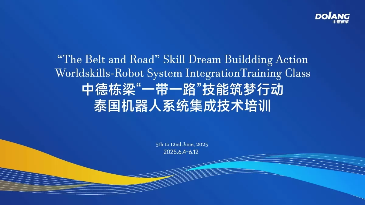 “The Belt and Road” Skill Dream Building Action Worldskills-Robot System Integration Training Class was successfully concluded