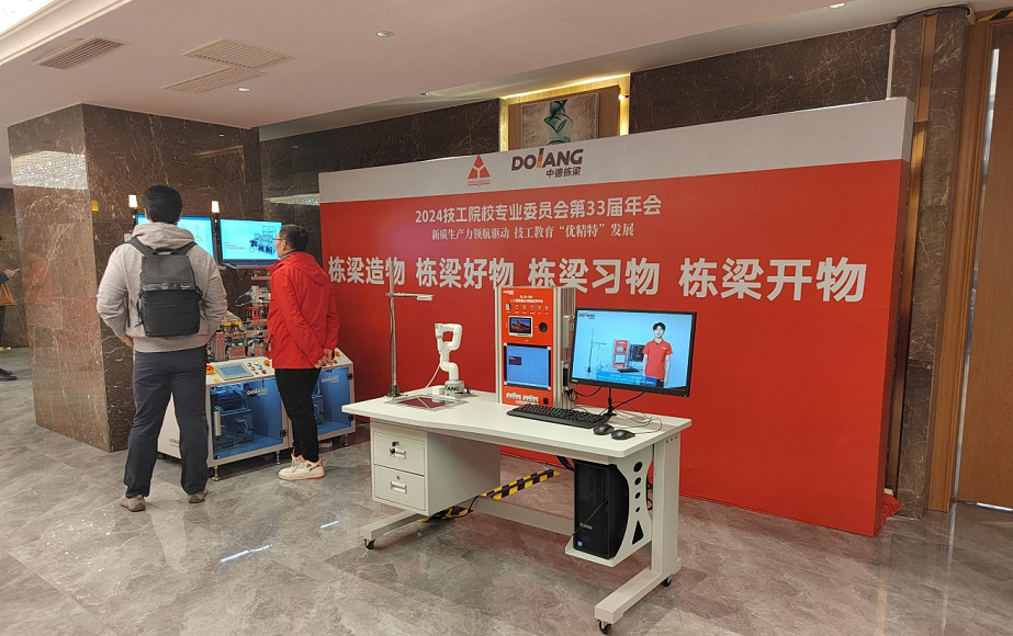 DOLANG a assisté à la 33e réunion annuelle du Comité professionnel des écoles techniques de l'Association chinoise pour l'éducation et la formation professionnelle des travailleurs
